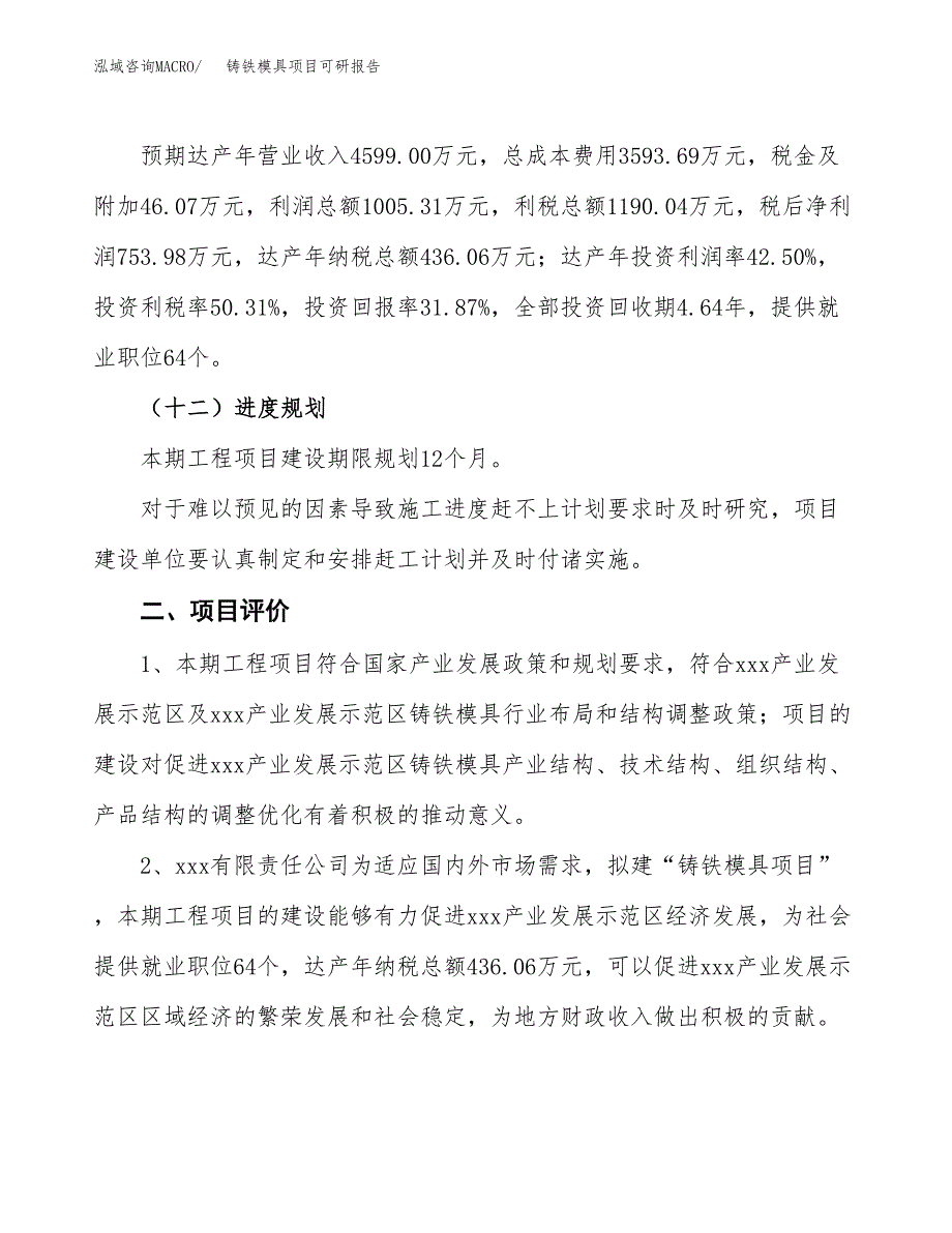 铸铁模具项目可研报告（立项申请）_第4页