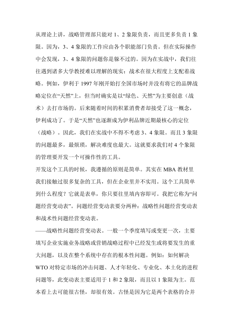 问题经营与战略管理.doc_第3页