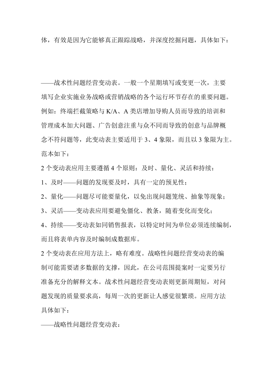 问题经营与战略管理.doc_第4页