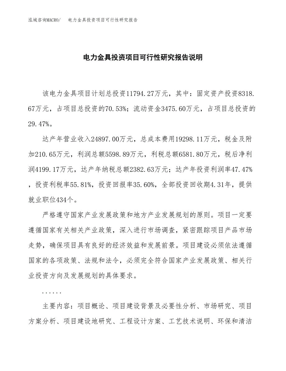 电力金具投资项目可行性研究报告2019.docx_第2页