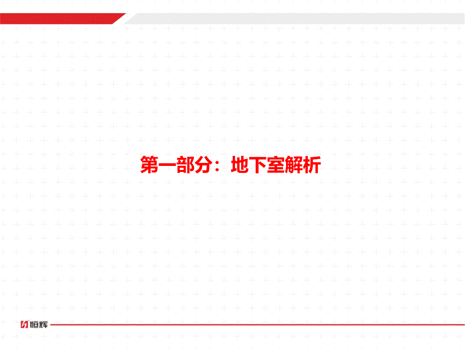 地下室设计研究报告.ppt_第3页