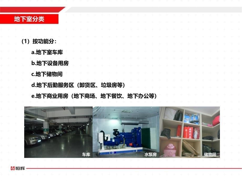 地下室设计研究报告.ppt_第5页