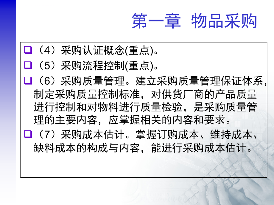 助理物流师培训教材.ppt_第3页