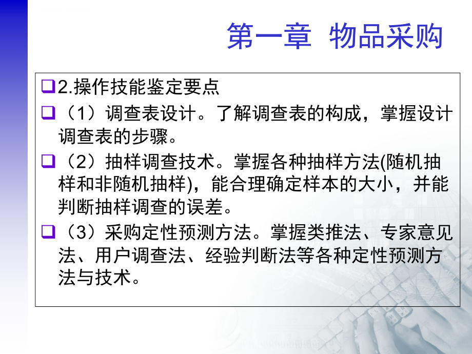 助理物流师培训教材.ppt_第4页