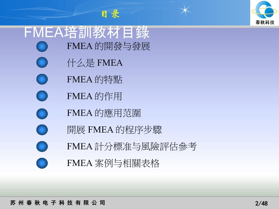 fmea的制作及应用_第2页