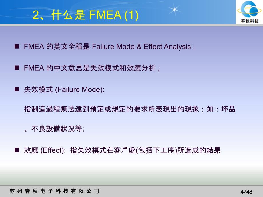 fmea的制作及应用_第4页