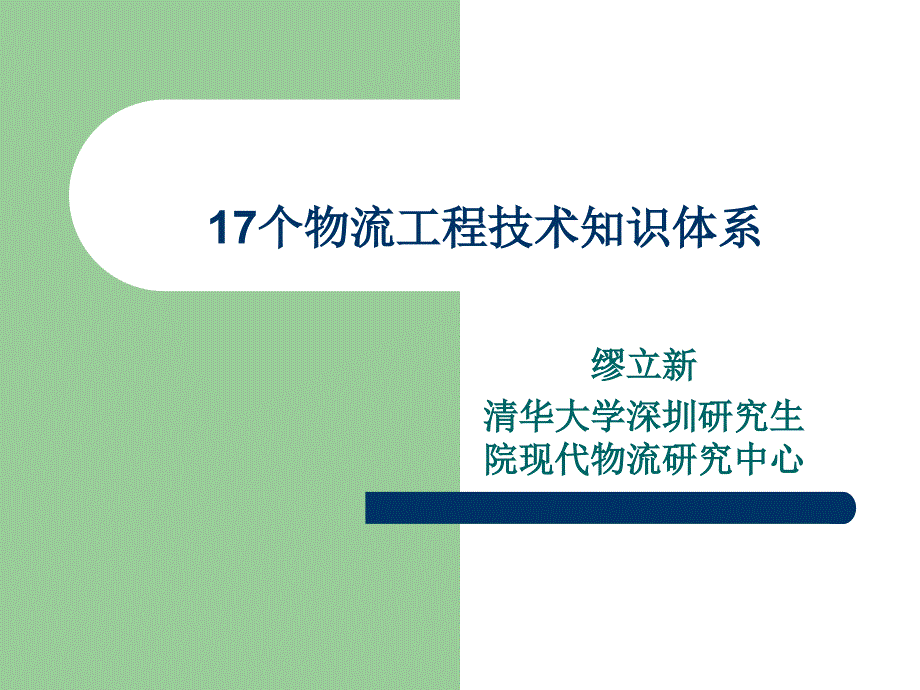 制造业物流管理分类与发展.ppt_第1页