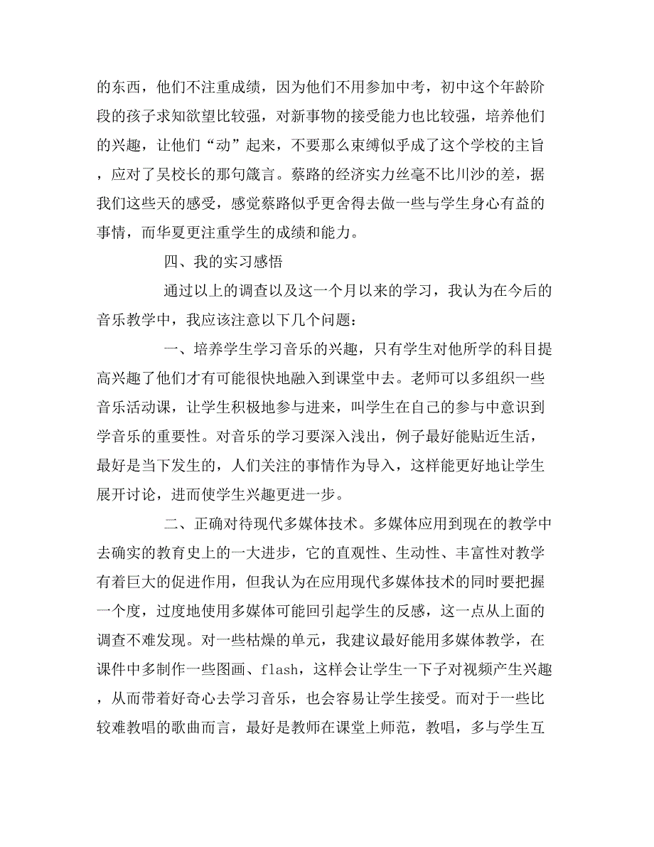 2019年年教育实习调查报告_第3页