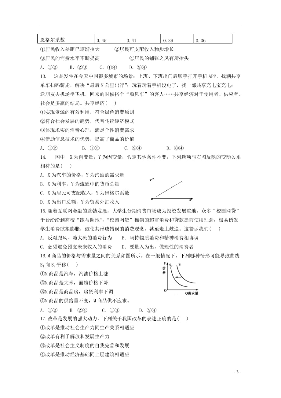 内蒙古包铁一中2018-2019学年高一政治上学期第二次月考试题（艺术）_第3页