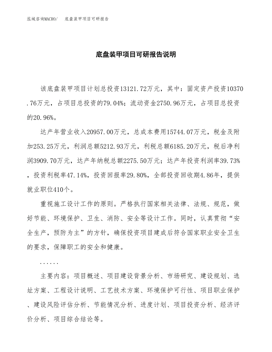 (2019)底盘装甲项目可研报告模板.docx_第2页