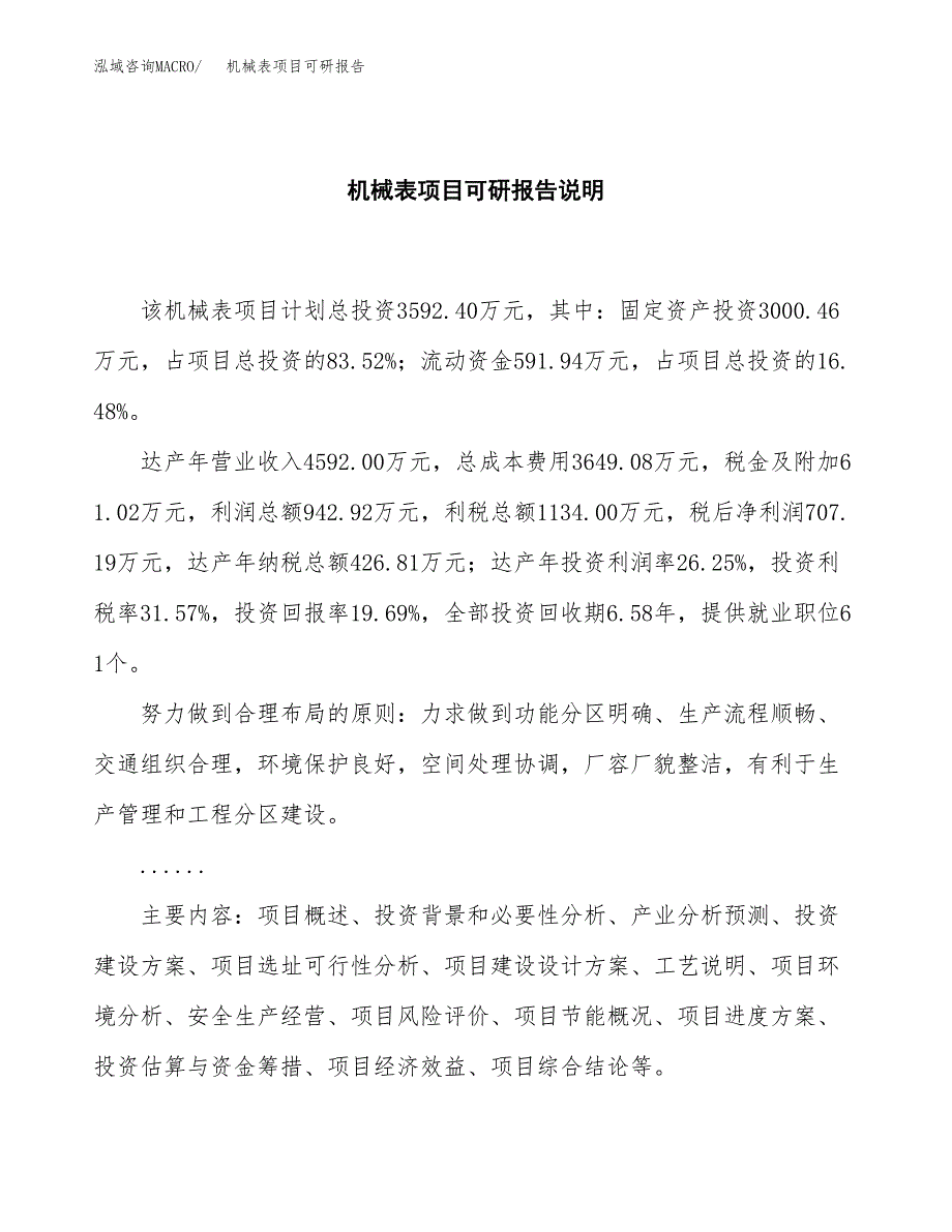 (2019)机械表项目可研报告模板.docx_第2页