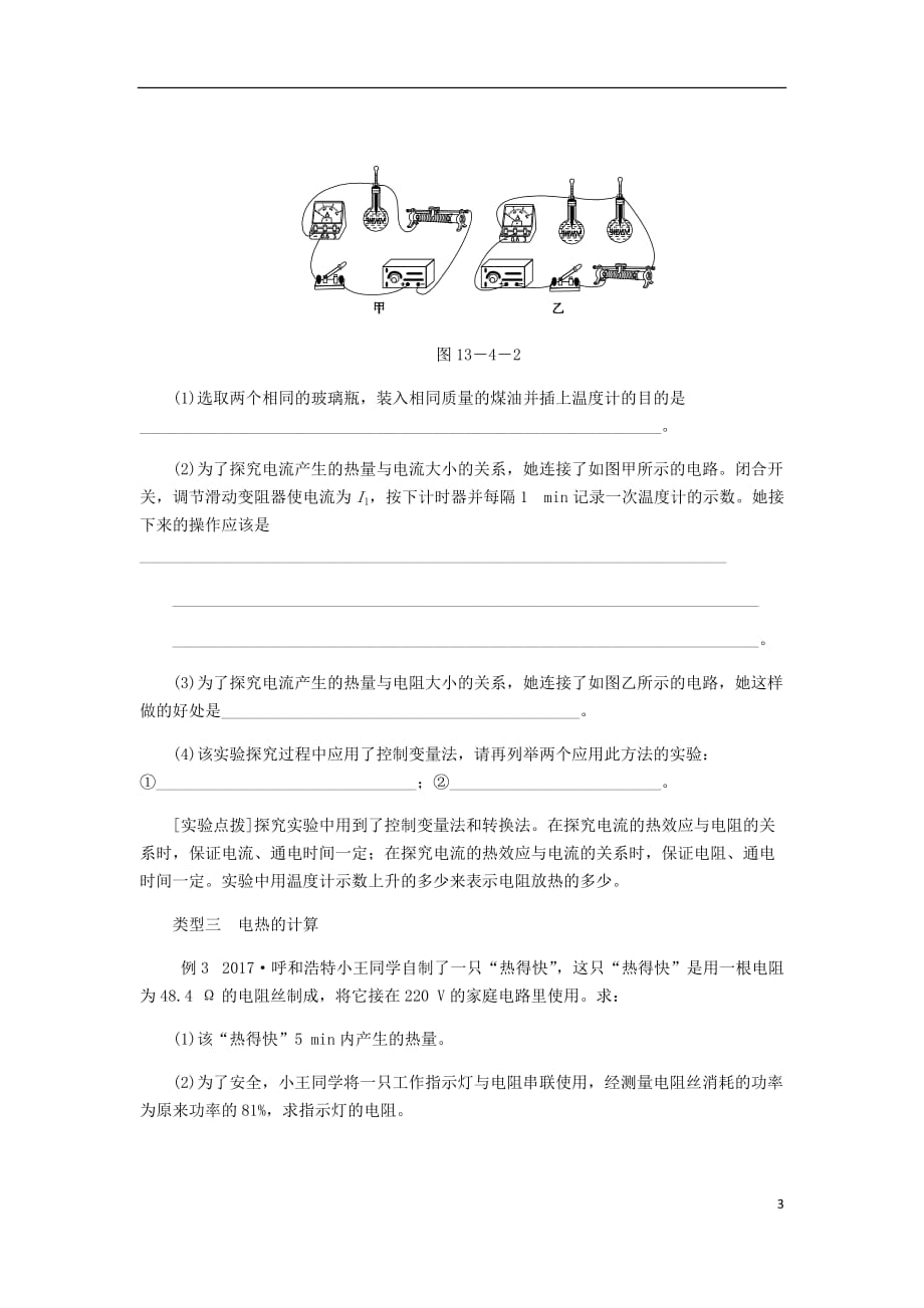 九年级物理全册 13.4电流的热效应练习（新版）北师大版_第3页