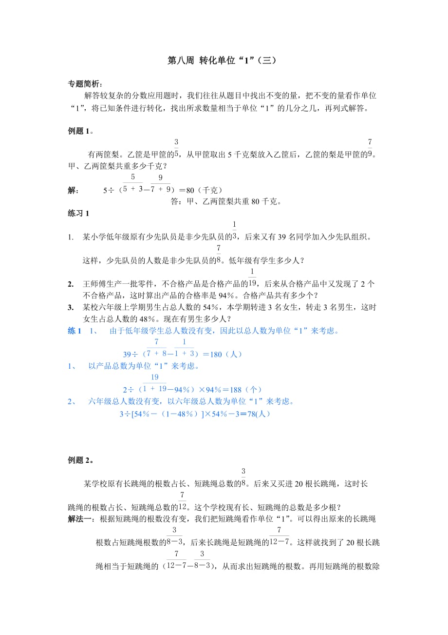 08转化单位“1”(三)六年级举一反三_第1页