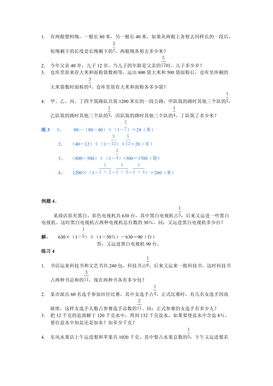 08转化单位“1”(三)六年级举一反三_第3页