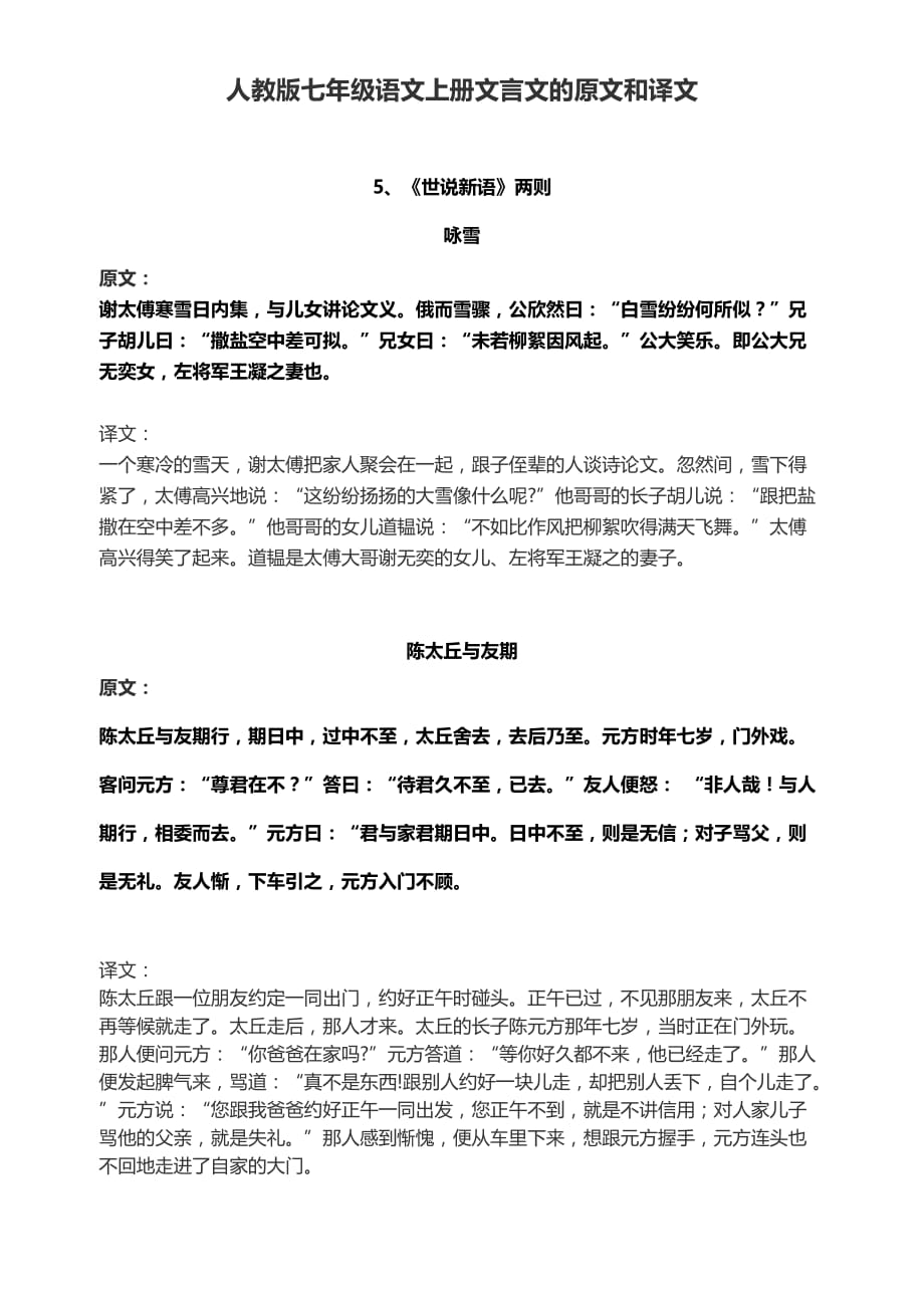 人教版七年级语文上册文言文的原文和译文_第1页