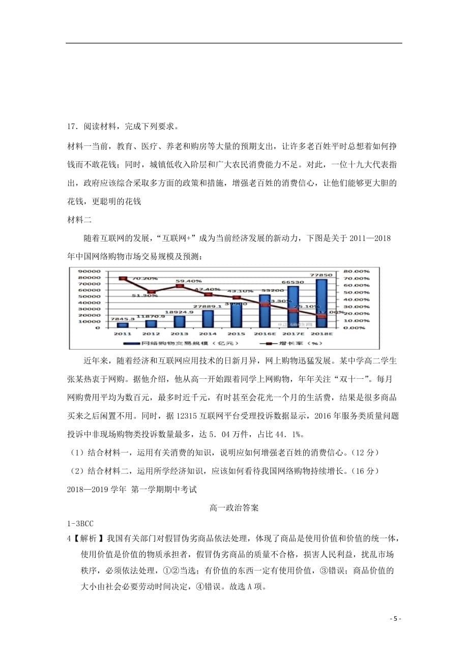 广东省深圳市耀华实验学校2018-2019学年高一政治上学期期中试题（实验班）_第5页