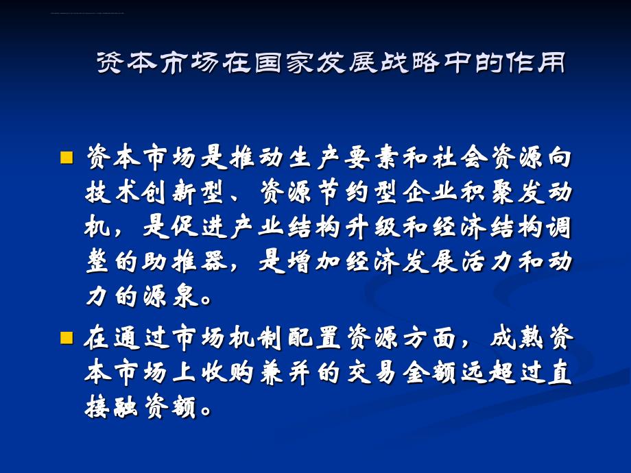 上市公司并购重组制度实践与创新教材.ppt_第3页