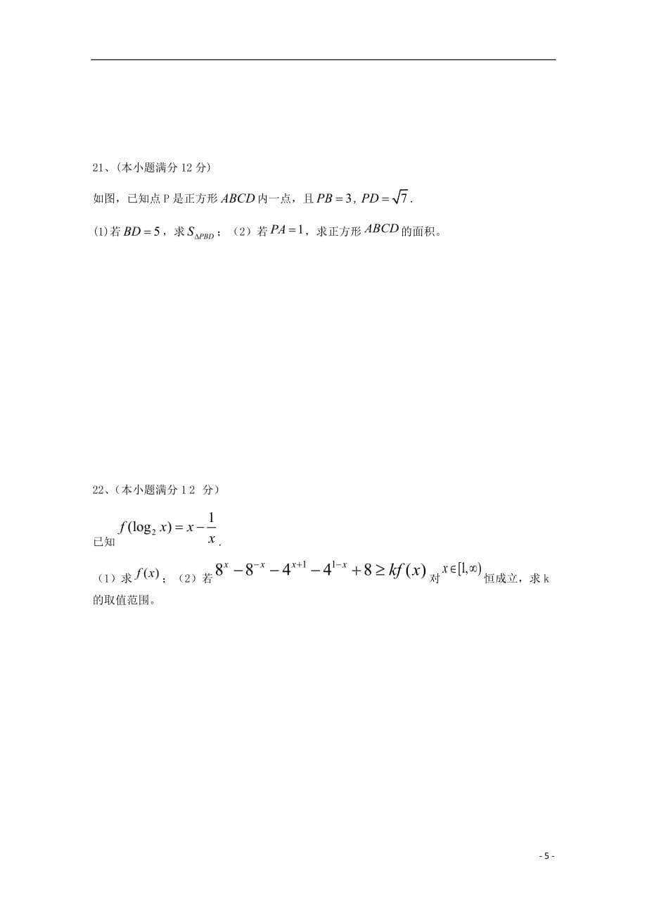 江西省2018-2019学年高一数学上学期期中试题（17班，无答案）_第5页