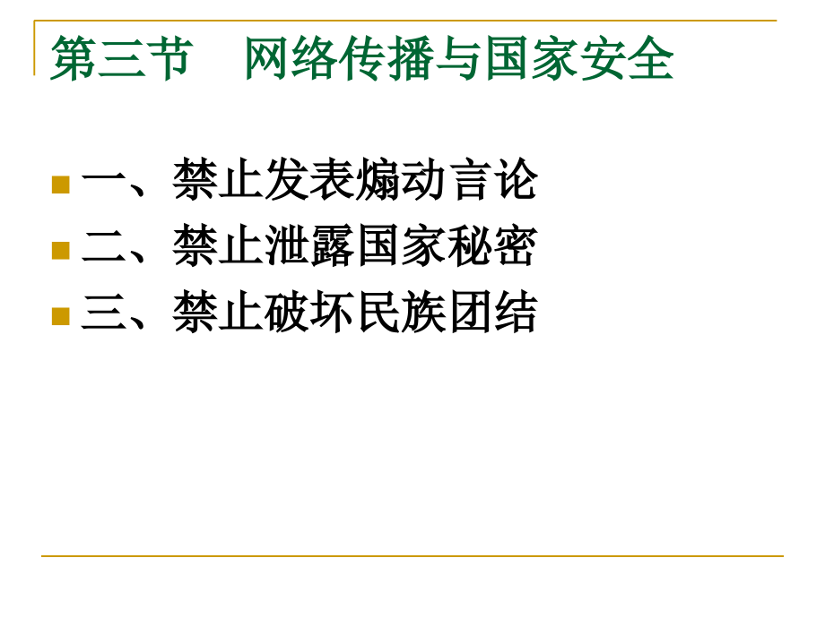 网络政策与相关法规培训_第4页