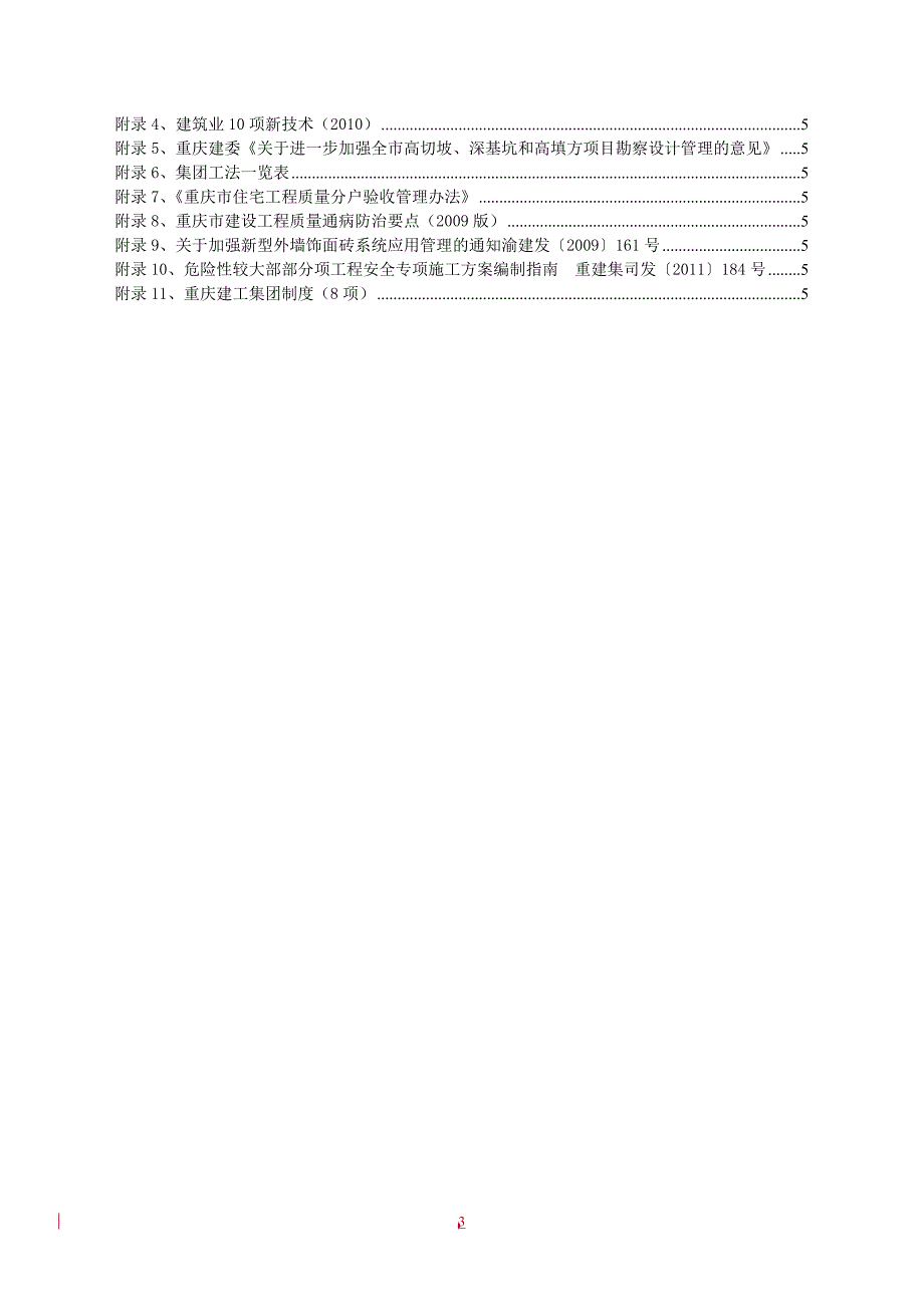 项目总工程师手册范本.doc_第3页