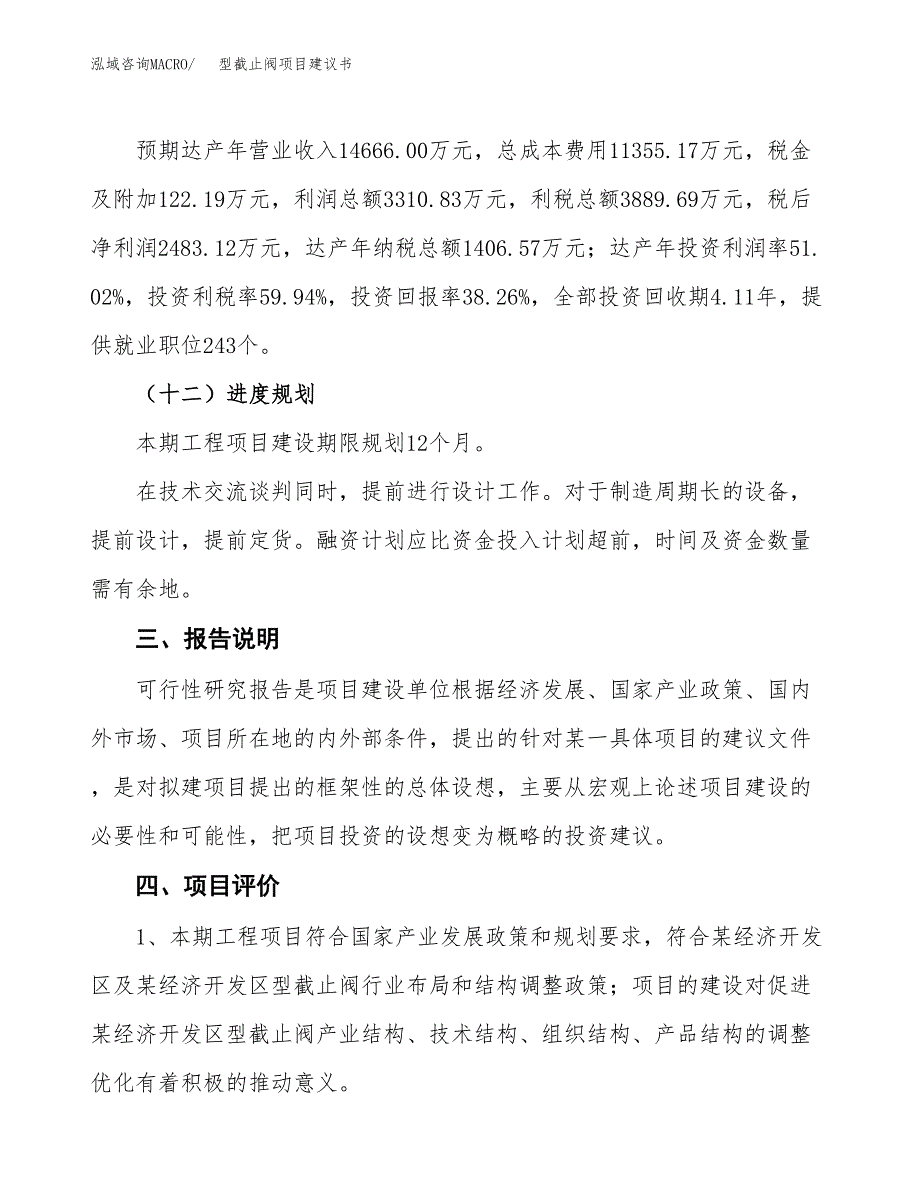 型截止阀项目建议书范文模板_第4页