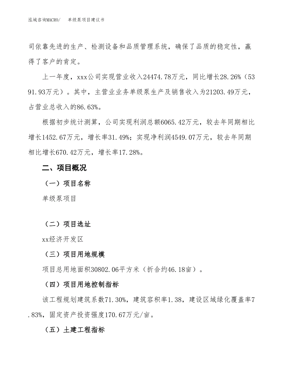 单级泵项目建议书范文模板_第2页