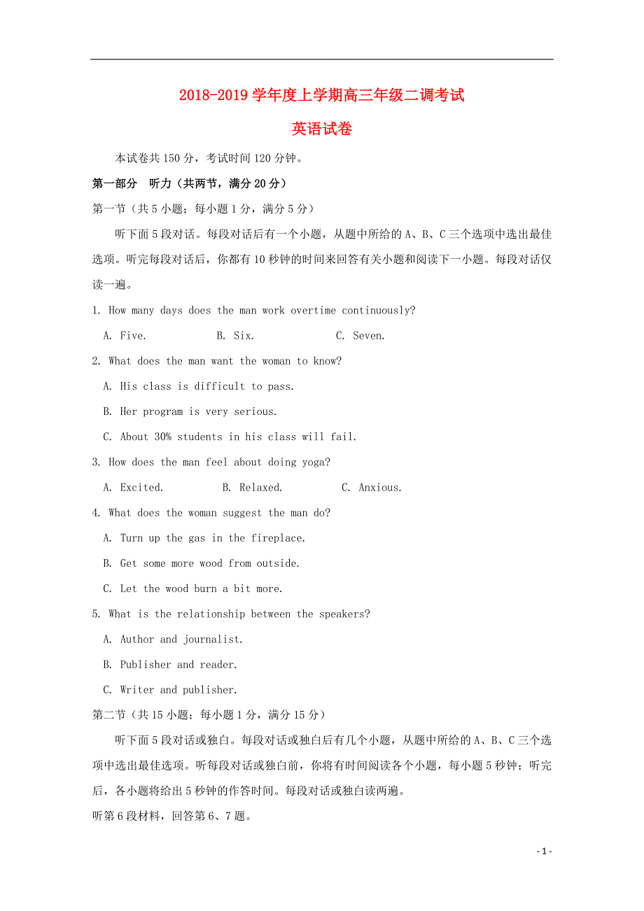 河北省衡水中学2019届高三英语上学期二调考试试题_第1页