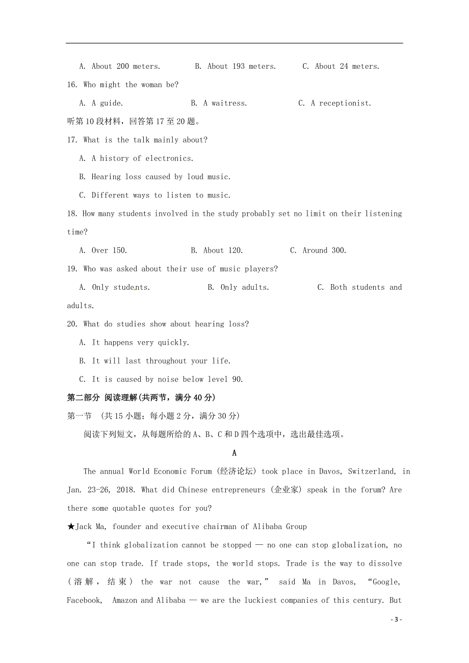 河北省衡水中学2019届高三英语上学期二调考试试题_第3页