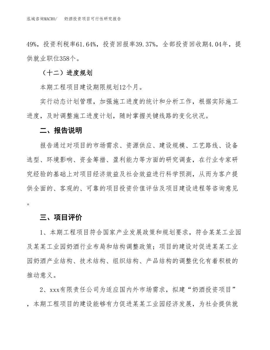 奶酒投资项目可行性研究报告2019.docx_第5页