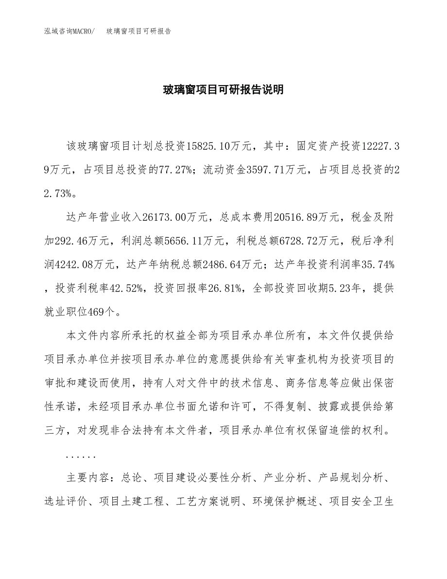 (2019)玻璃窗项目可研报告模板.docx_第2页