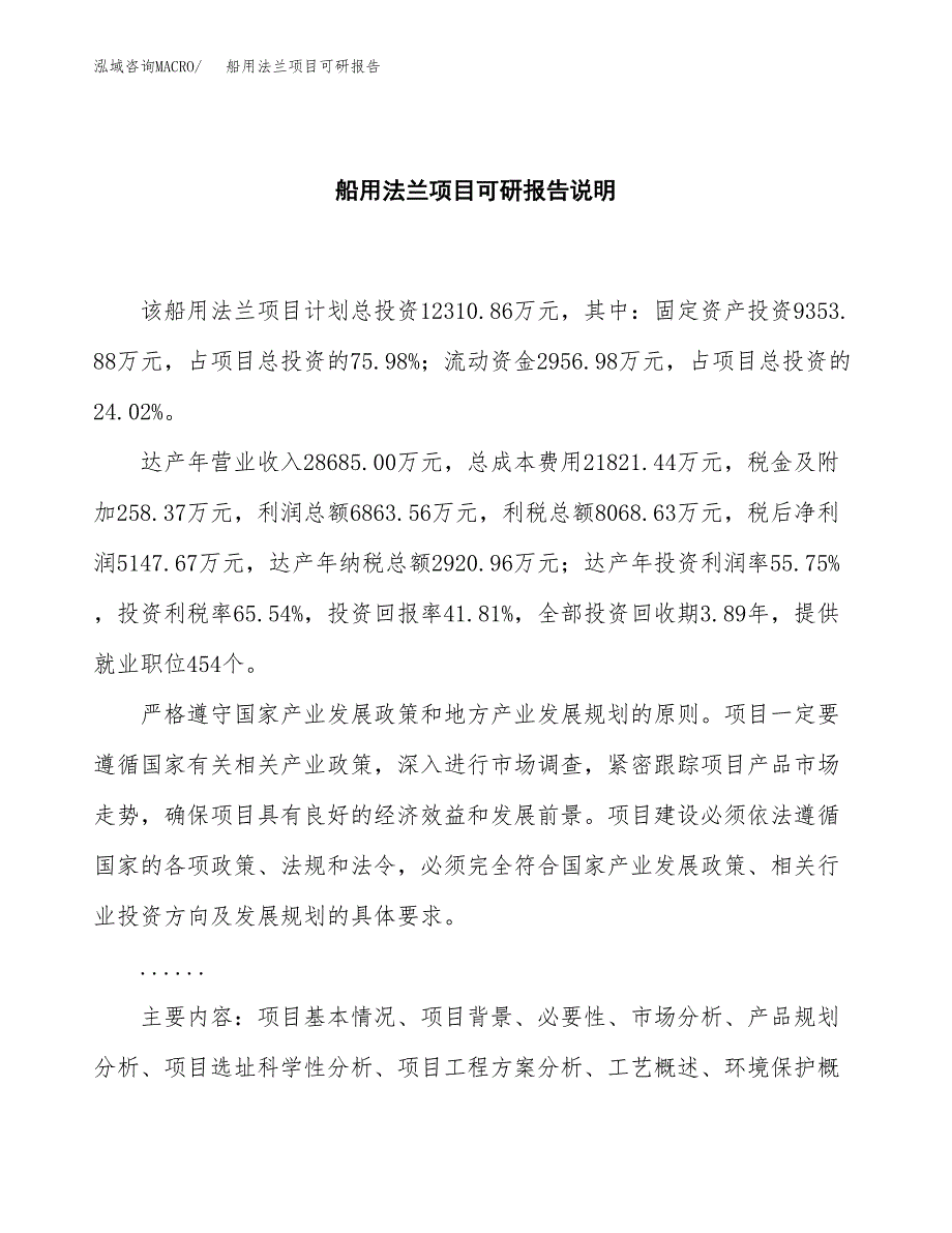 (2019)船用法兰项目可研报告模板.docx_第2页