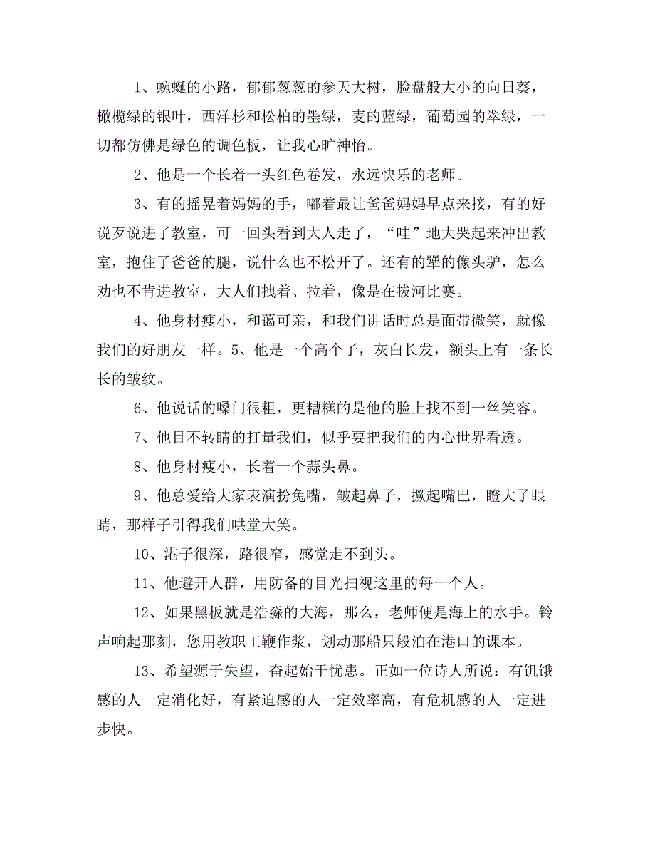 2019年爱的教育读书笔记好词好句好段_第2页