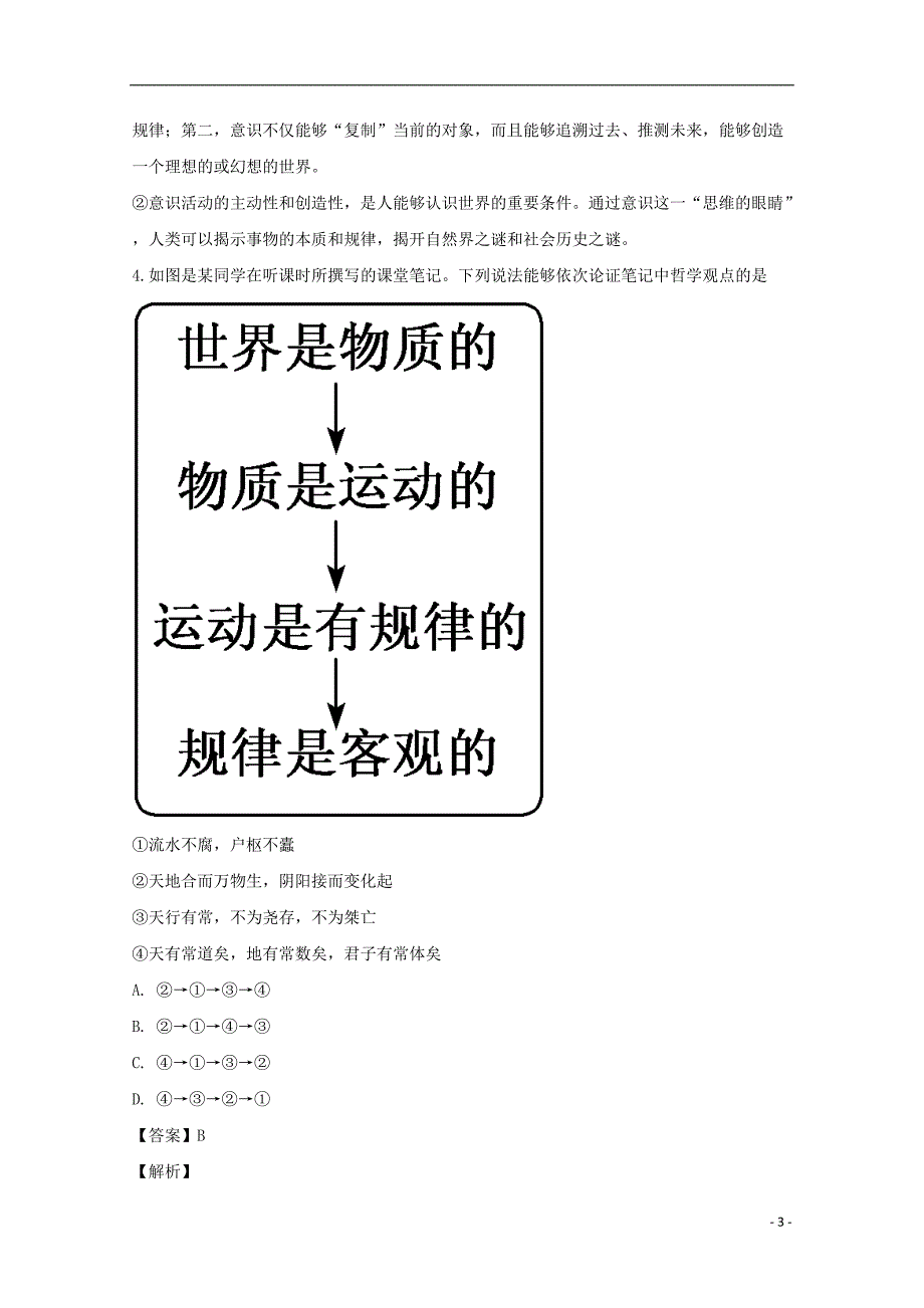 河南省信阳市第一高级中学2018-2019学年高二政治上学期10月月考试卷（含解析）_第3页