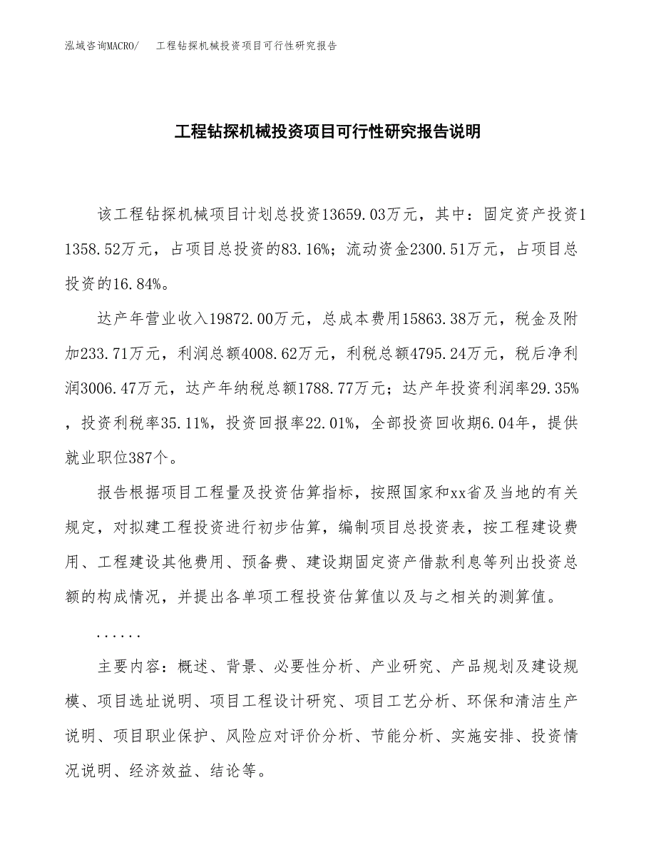 工程钻探机械投资项目可行性研究报告2019.docx_第2页