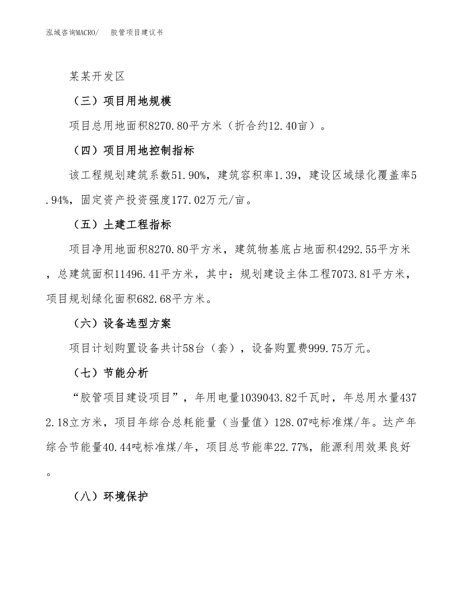 胶管项目建议书范文模板_第3页