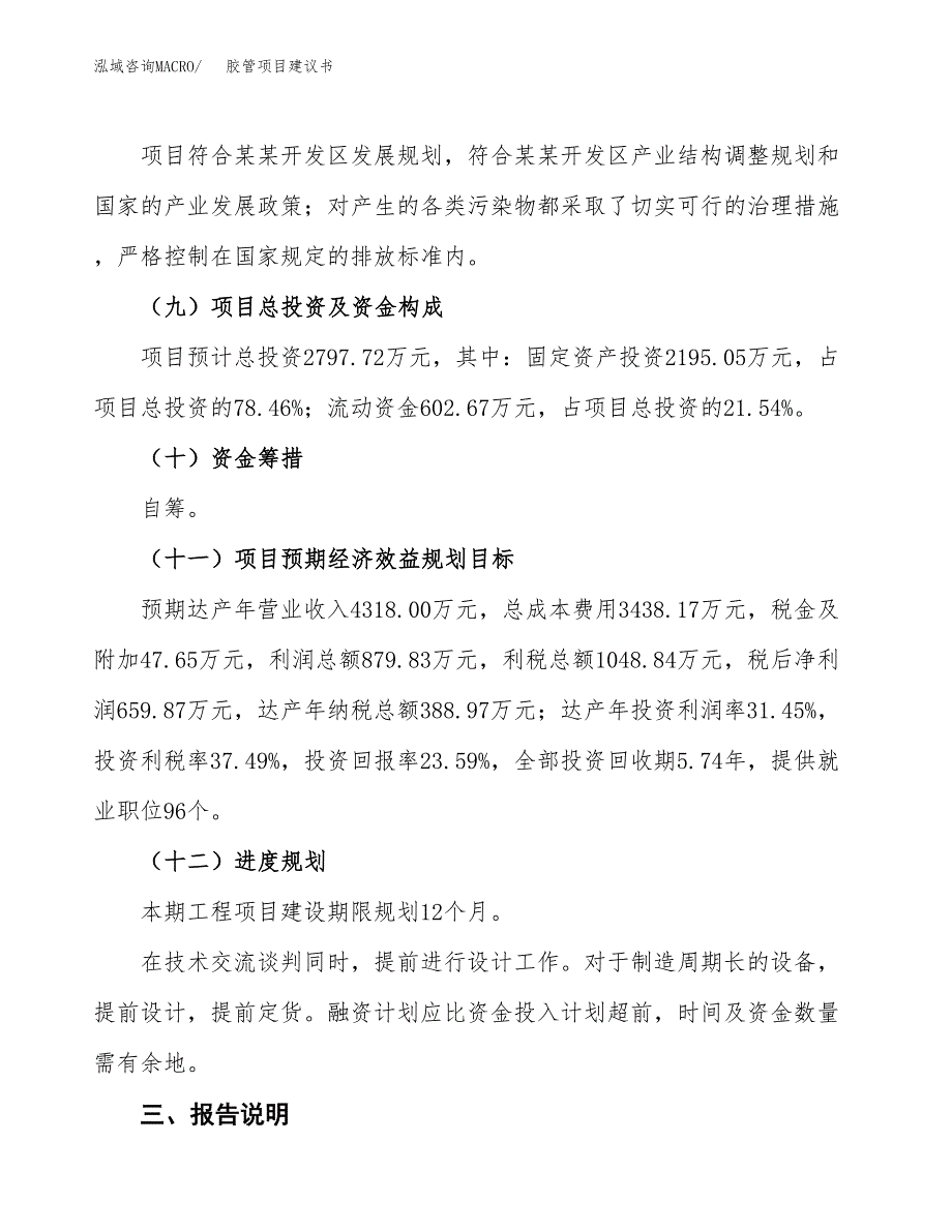 胶管项目建议书范文模板_第4页