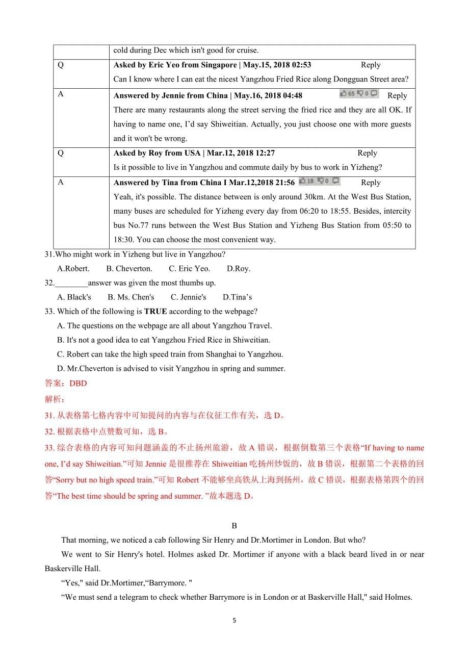 2019年江苏省扬州市英语中考试题(word版,含答案)_第5页