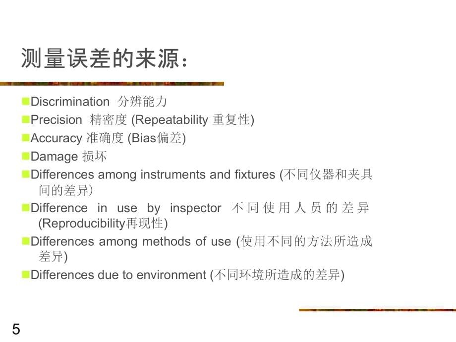 测量系统分析教材6_第5页