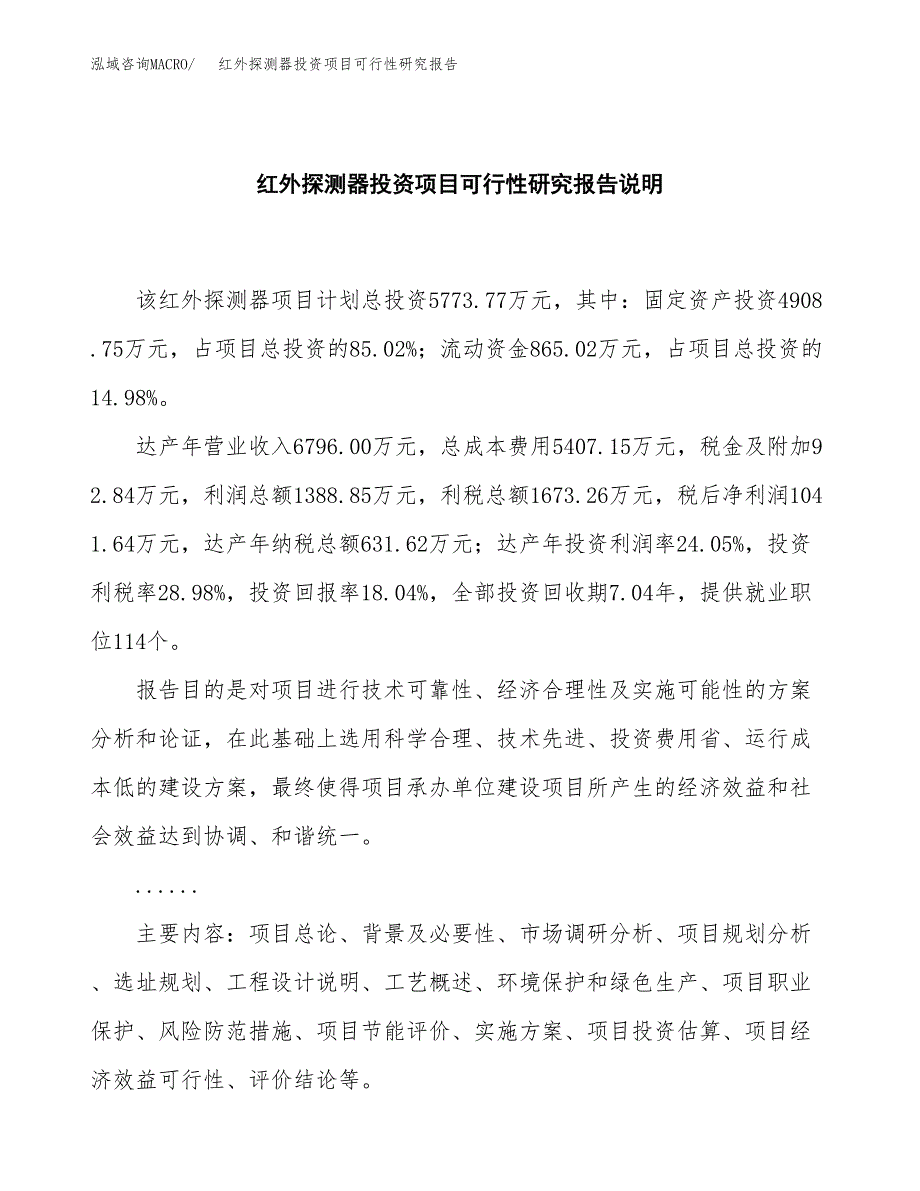 红外探测器投资项目可行性研究报告2019.docx_第2页