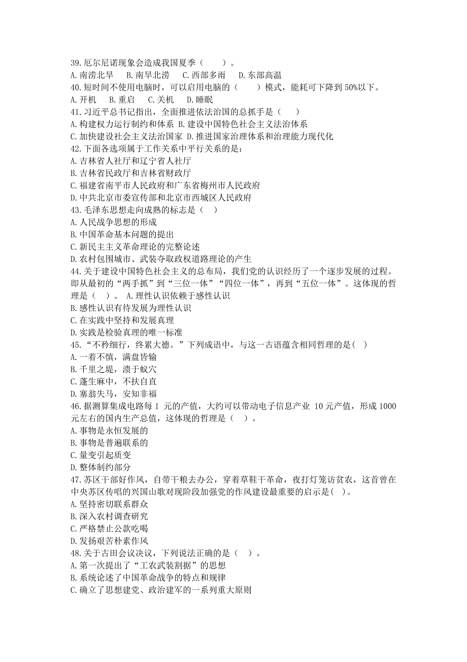 2019事业单位公基预测试题与答案(1)_第4页