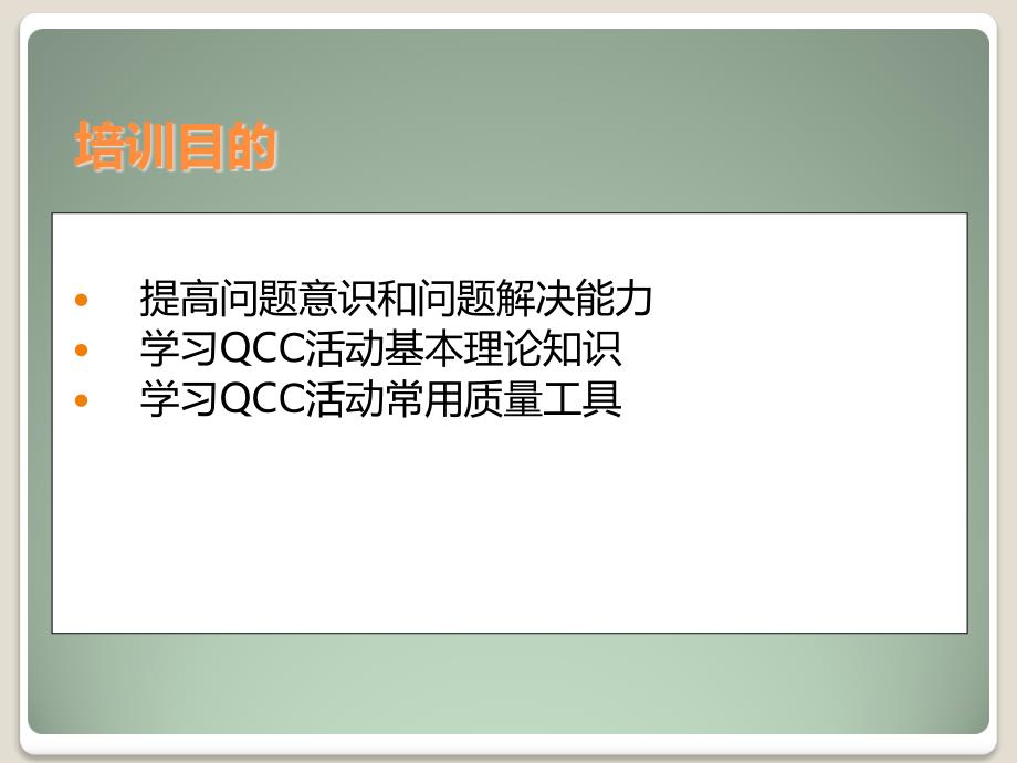 系统解决现场问题qcc活动_第2页