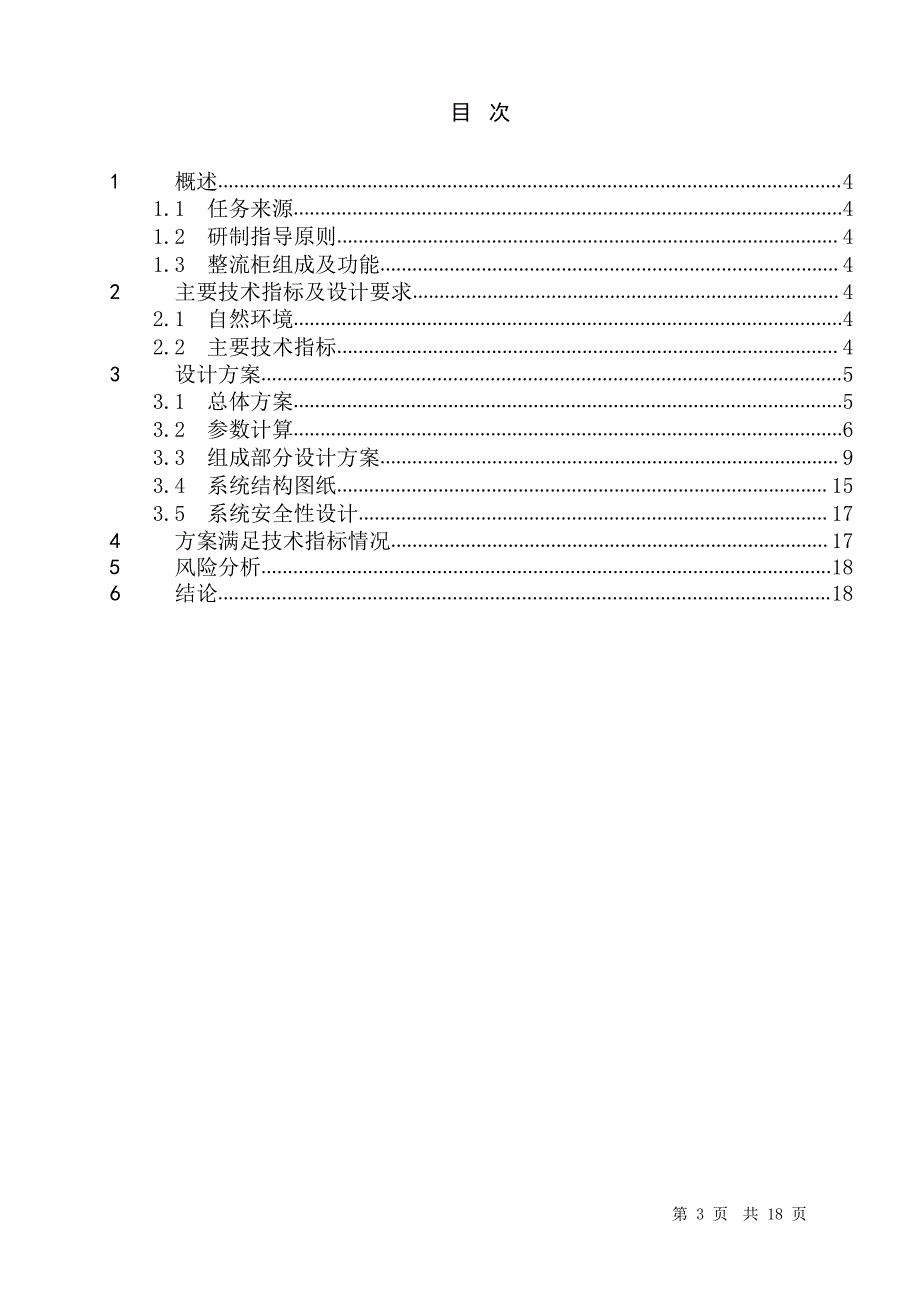 方案设计报告 20180506_第3页