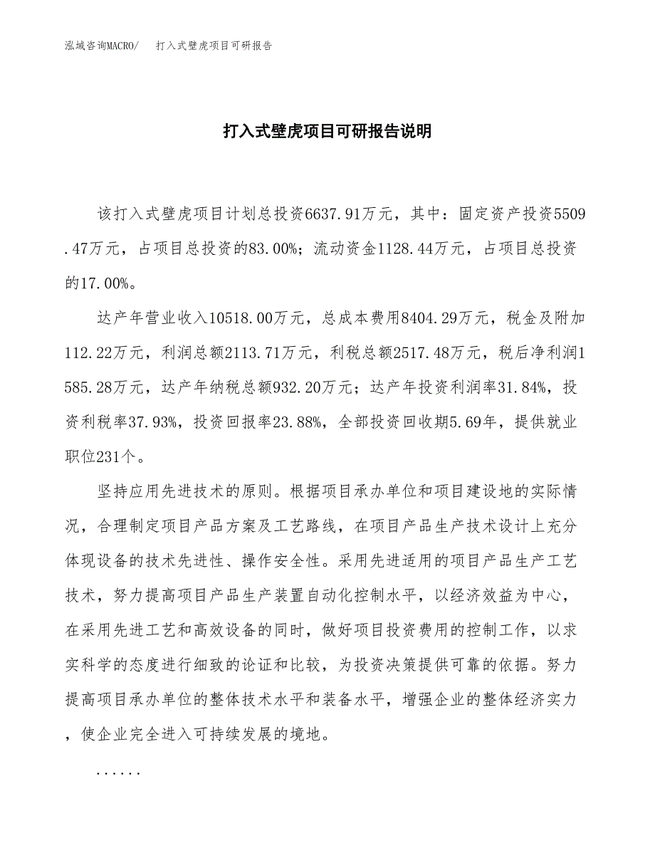 (2019)打入式壁虎项目可研报告模板.docx_第2页