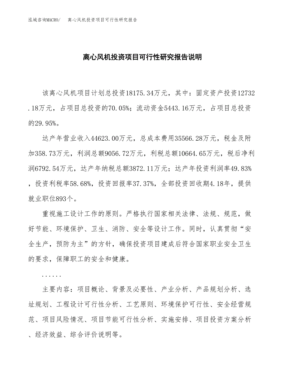 离心风机投资项目可行性研究报告2019.docx_第2页