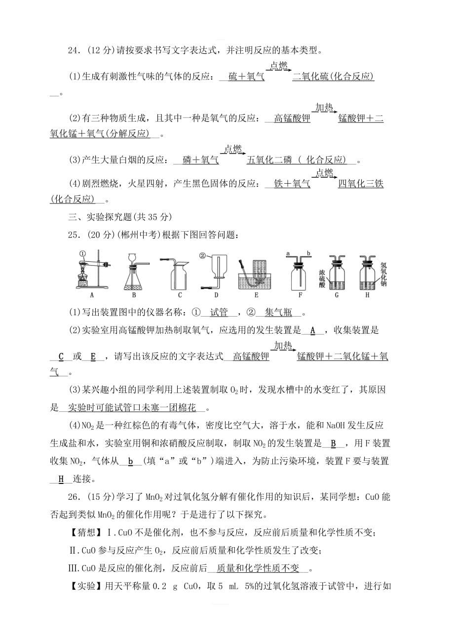 人教版2018-2019学年九年级化学上册单元测试 第2单元 我们周围的空气 2（含答案）_第5页