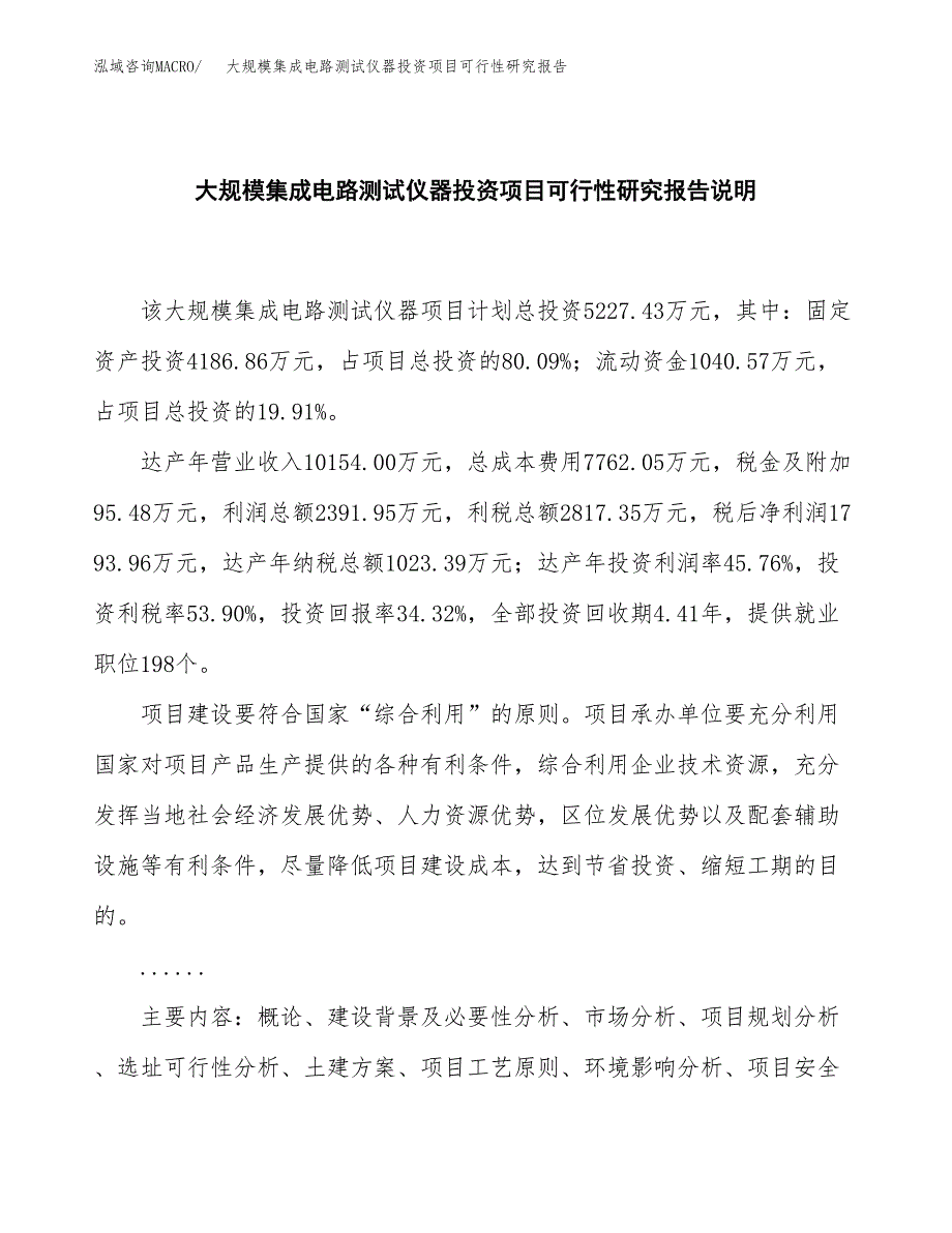 大规模集成电路测试仪器投资项目可行性研究报告2019.docx_第2页