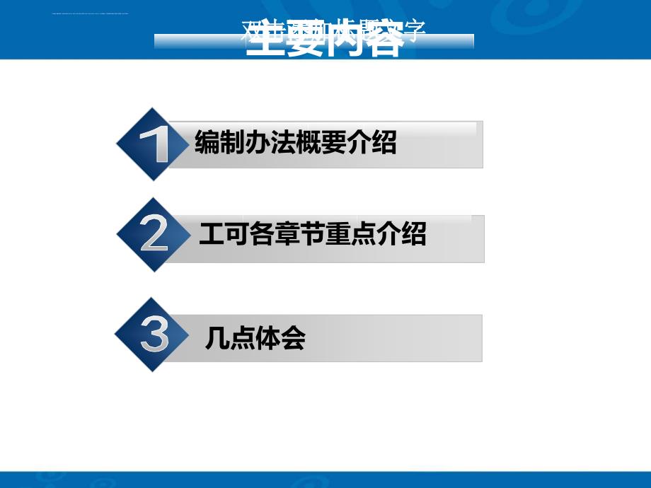 公路建设项目可行性研究报告编制办法讲解.ppt_第2页