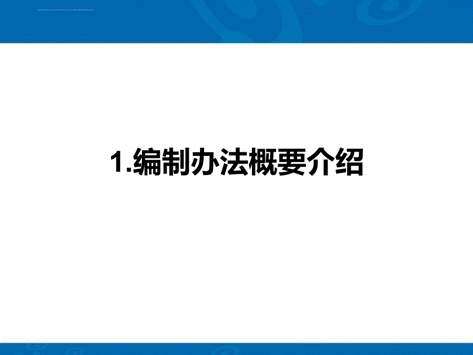 公路建设项目可行性研究报告编制办法讲解.ppt_第3页