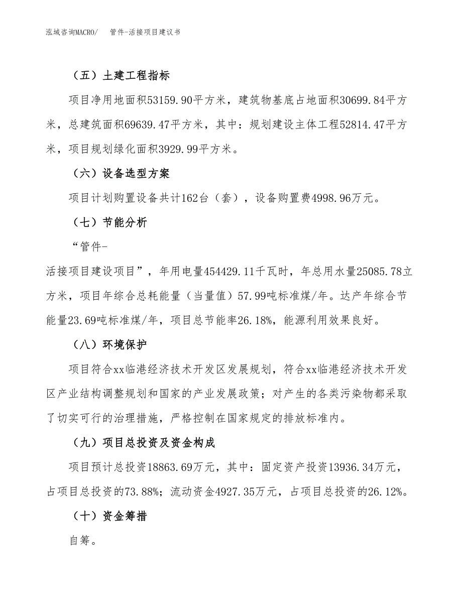 管件-活接项目建议书范文模板_第3页