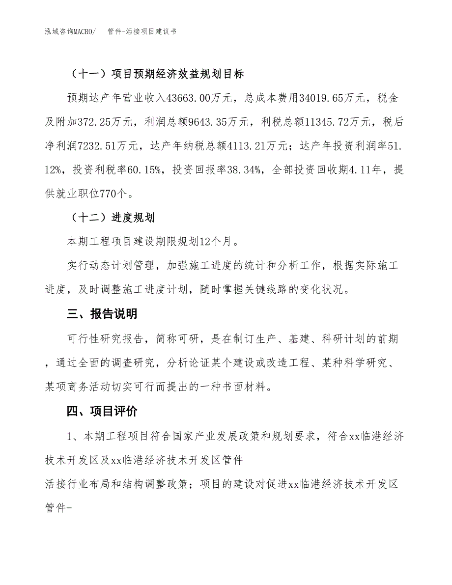 管件-活接项目建议书范文模板_第4页